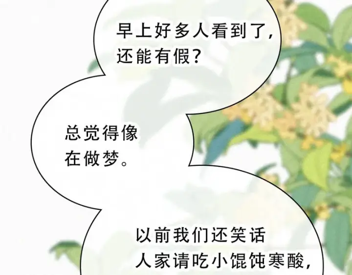 《偏偏宠爱》第182话 都是你的图41