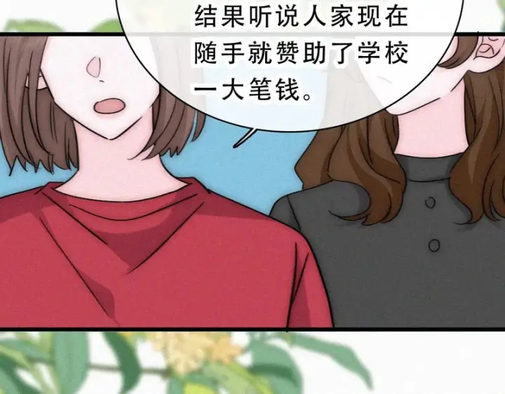 《偏偏宠爱》第182话 都是你的图42