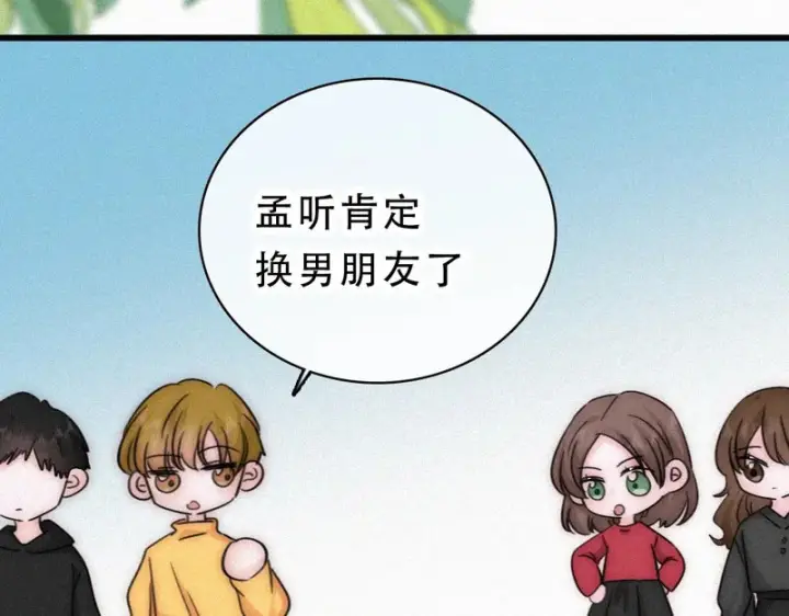 《偏偏宠爱》第182话 都是你的图43