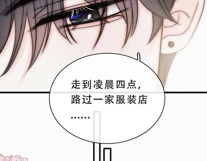 《偏偏宠爱》第182话 都是你的图52
