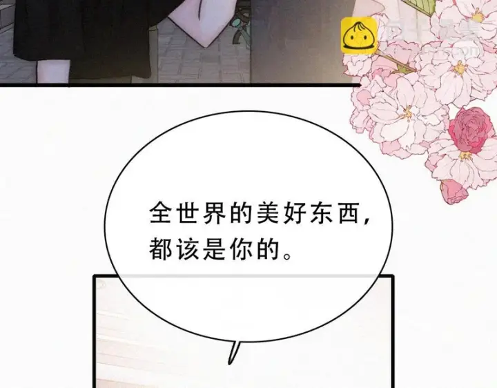 《偏偏宠爱》第182话 都是你的图56