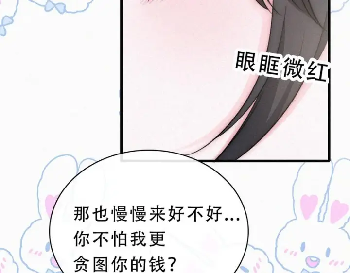 《偏偏宠爱》第182话 都是你的图61