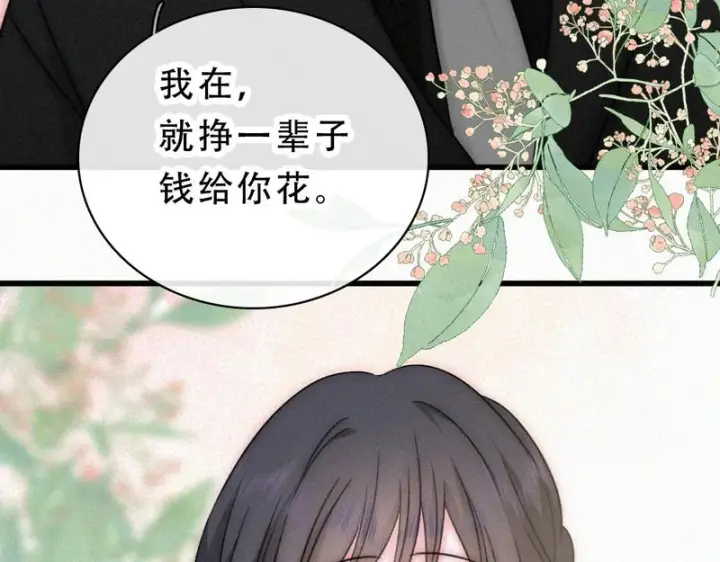 《偏偏宠爱》第182话 都是你的图67