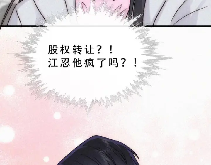 《偏偏宠爱》第183话 都给你图17