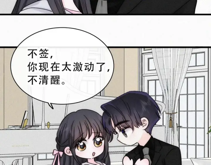 《偏偏宠爱》第183话 都给你图22