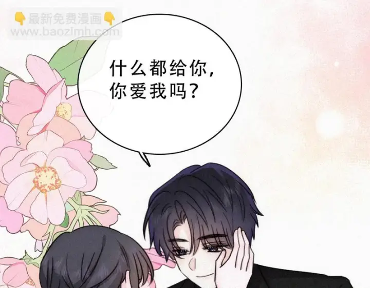 《偏偏宠爱》第183话 都给你图26