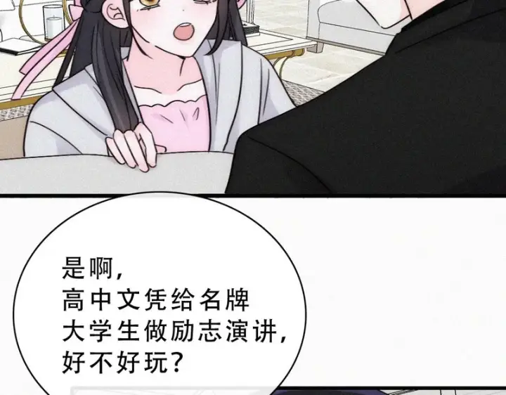 《偏偏宠爱》第183话 都给你图45