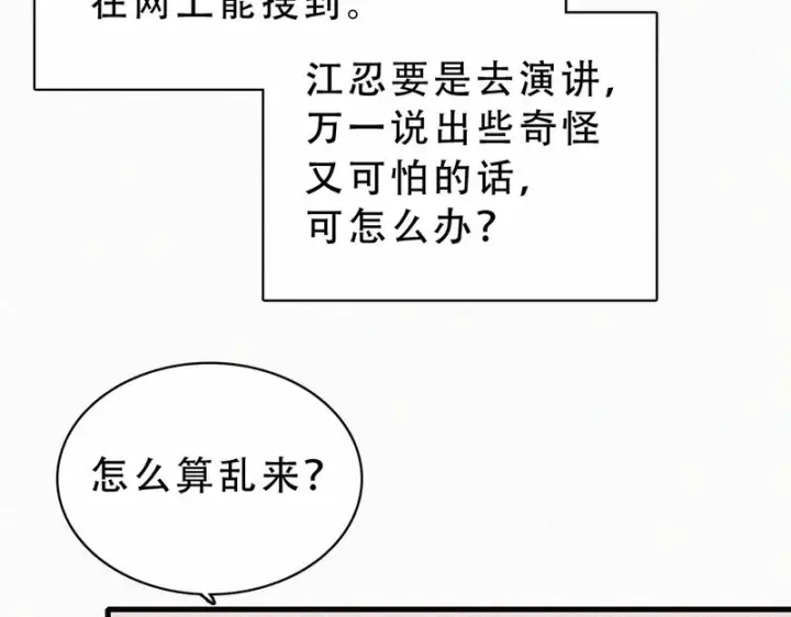《偏偏宠爱》第183话 都给你图55