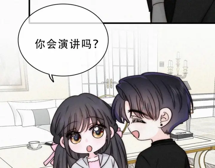 《偏偏宠爱》第183话 都给你图57