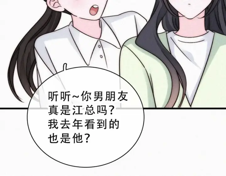 《偏偏宠爱》第183话 都给你图68