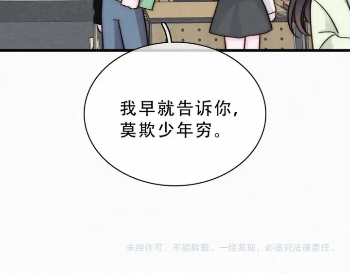 《偏偏宠爱》第183话 都给你图73