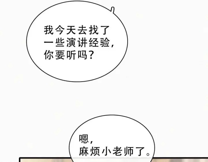 《偏偏宠爱》第184话 陪我图58