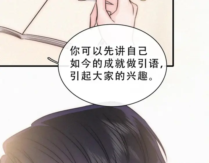 《偏偏宠爱》第184话 陪我图63