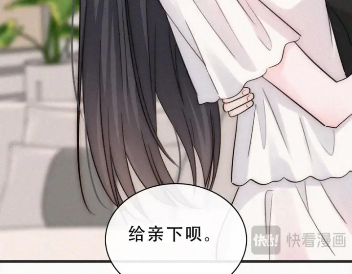 《偏偏宠爱》第185话 给亲下呗图14