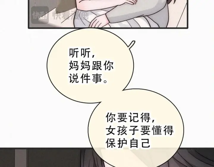 《偏偏宠爱》第185话 给亲下呗图28