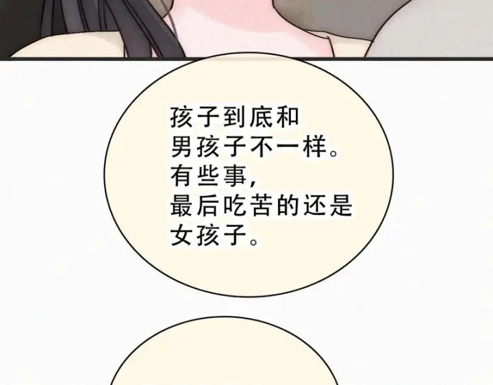 《偏偏宠爱》第185话 给亲下呗图31
