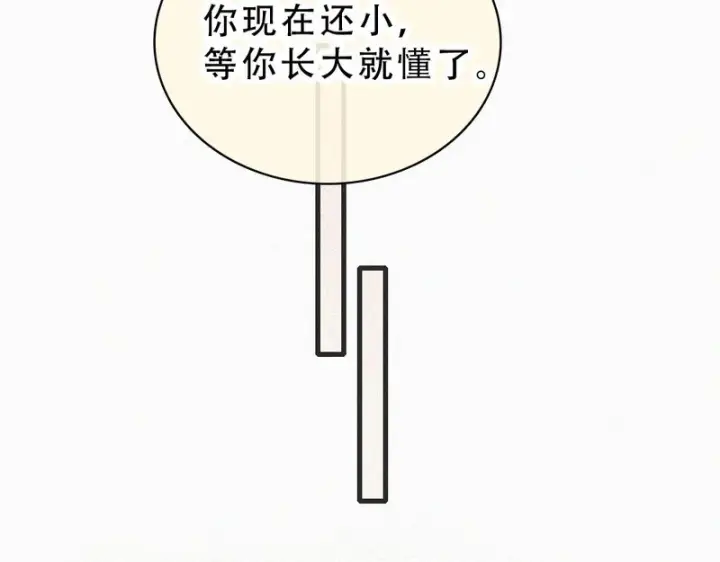 《偏偏宠爱》第185话 给亲下呗图32