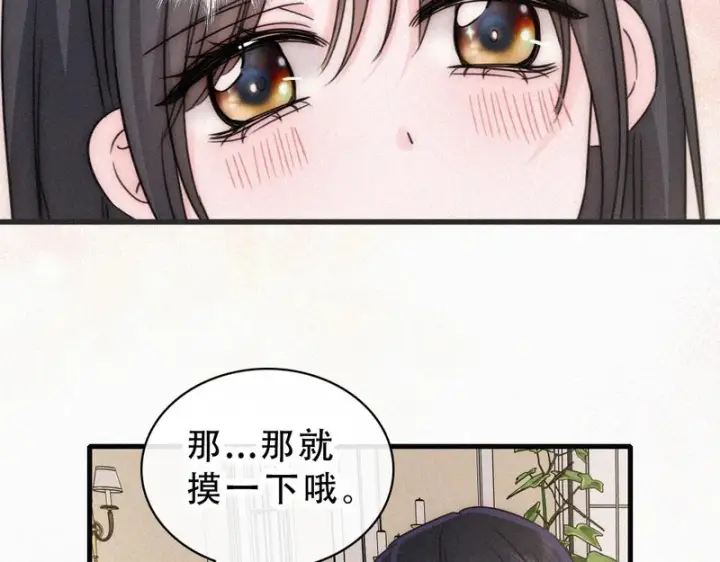 《偏偏宠爱》第185话 给亲下呗图36