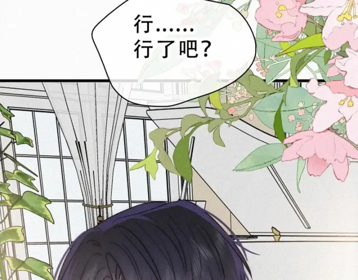 《偏偏宠爱》第185话 给亲下呗图54