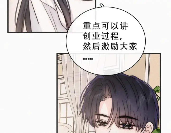 《偏偏宠爱》第185话 给亲下呗图6