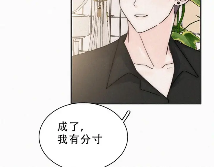 《偏偏宠爱》第185话 给亲下呗图7