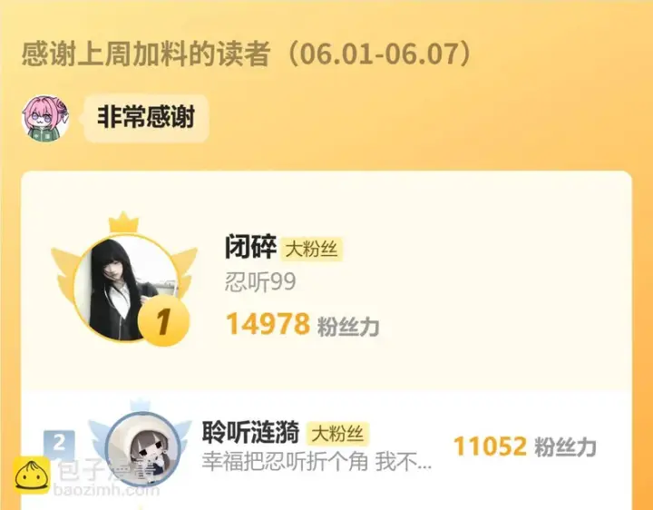 《偏偏宠爱》第185话 给亲下呗图72