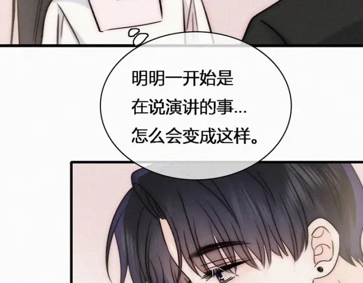 《偏偏宠爱》第186话 成长图14
