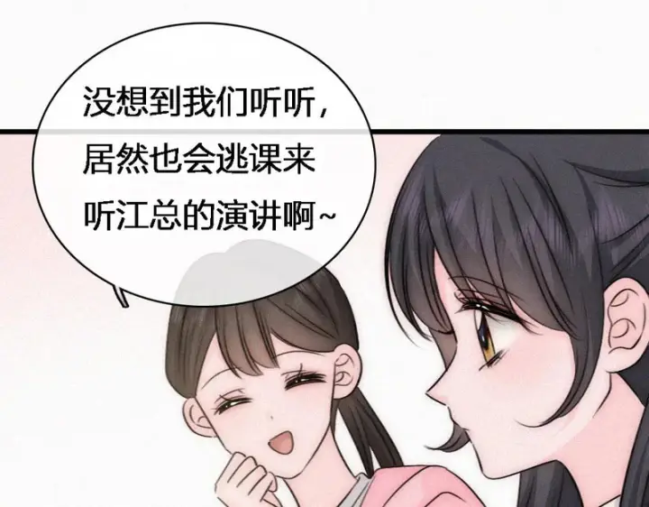 《偏偏宠爱》第186话 成长图29