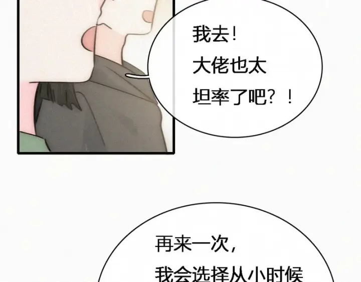 《偏偏宠爱》第186话 成长图43