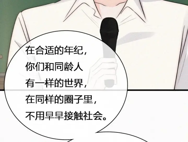 《偏偏宠爱》第186话 成长图50