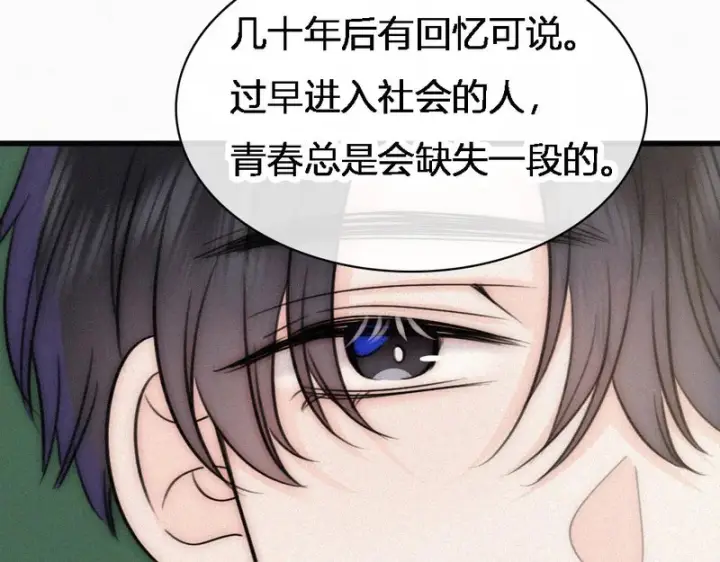 《偏偏宠爱》第186话 成长图51