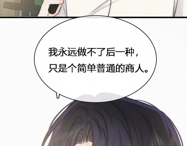 《偏偏宠爱》第186话 成长图55