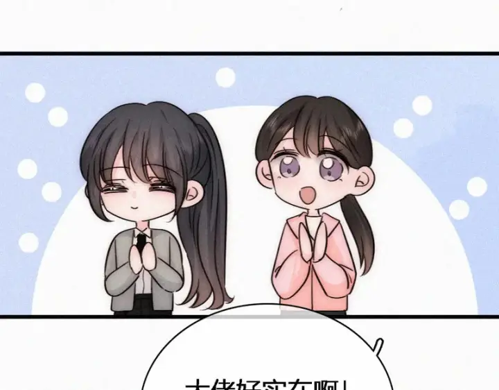 《偏偏宠爱》第186话 成长图70