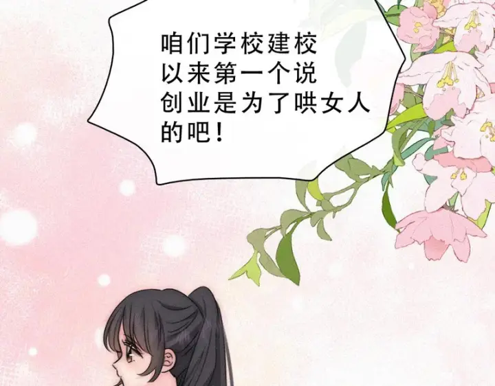 《偏偏宠爱》第187话 他真的好喜欢你图17