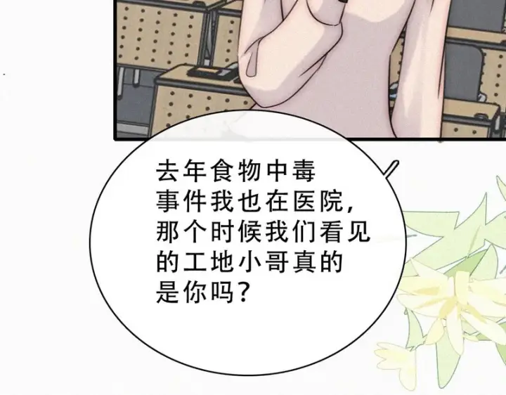 《偏偏宠爱》第187话 他真的好喜欢你图20