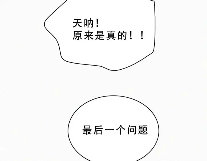 《偏偏宠爱》第187话 他真的好喜欢你图23