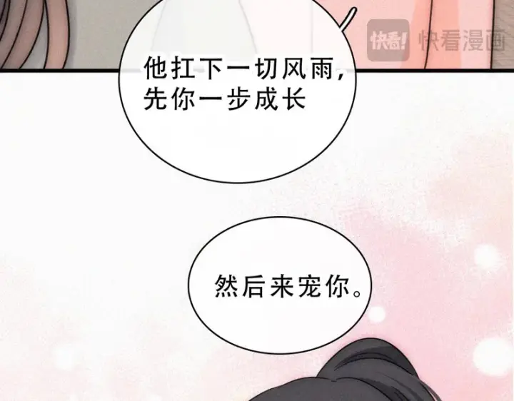《偏偏宠爱》第187话 他真的好喜欢你图49