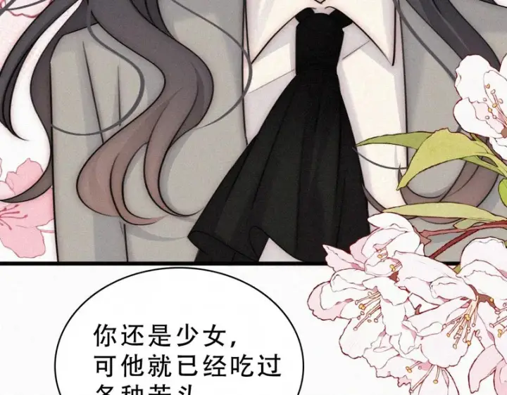 《偏偏宠爱》第187话 他真的好喜欢你图51