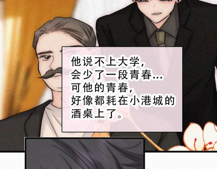 《偏偏宠爱》第187话 他真的好喜欢你图63