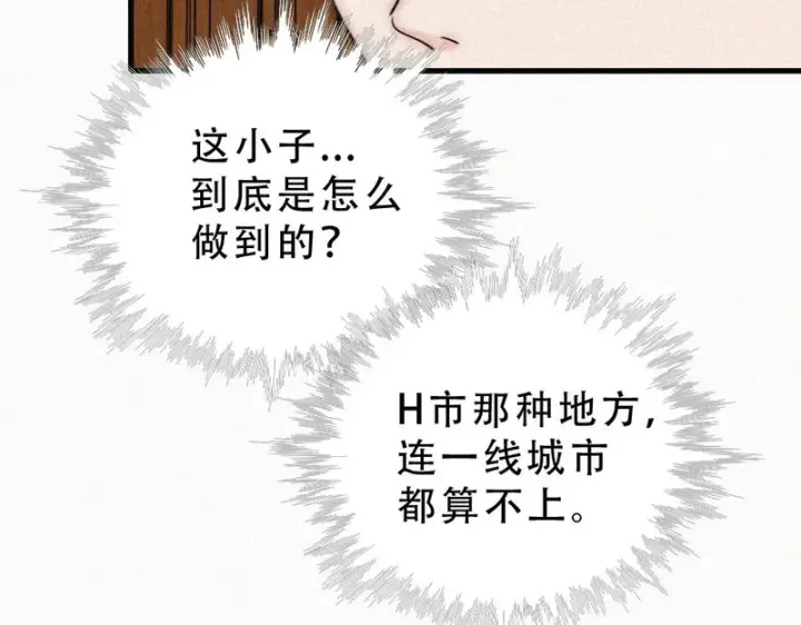 《偏偏宠爱》第187话 他真的好喜欢你图74