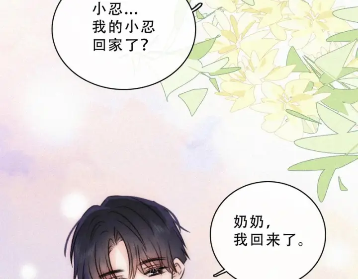 《偏偏宠爱》第188话 没资格管我图11