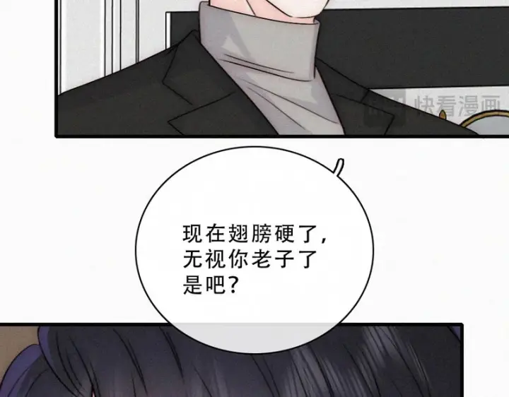 《偏偏宠爱》第188话 没资格管我图27