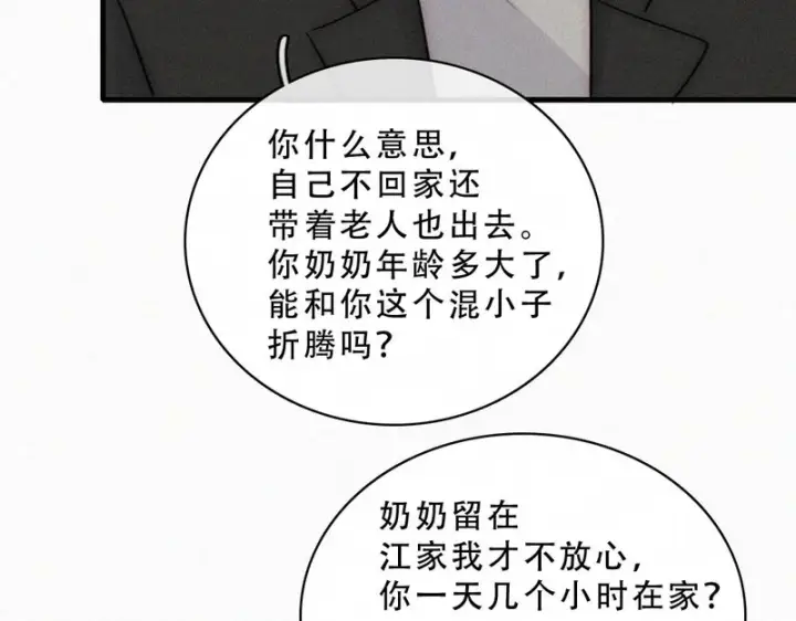 《偏偏宠爱》第188话 没资格管我图33