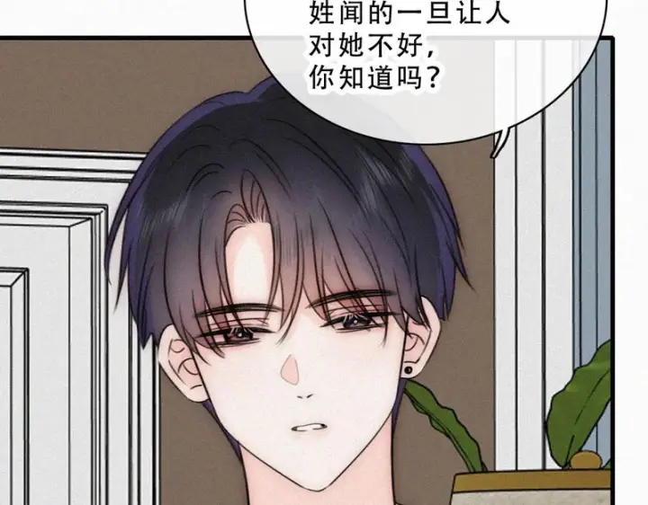 《偏偏宠爱》第188话 没资格管我图34