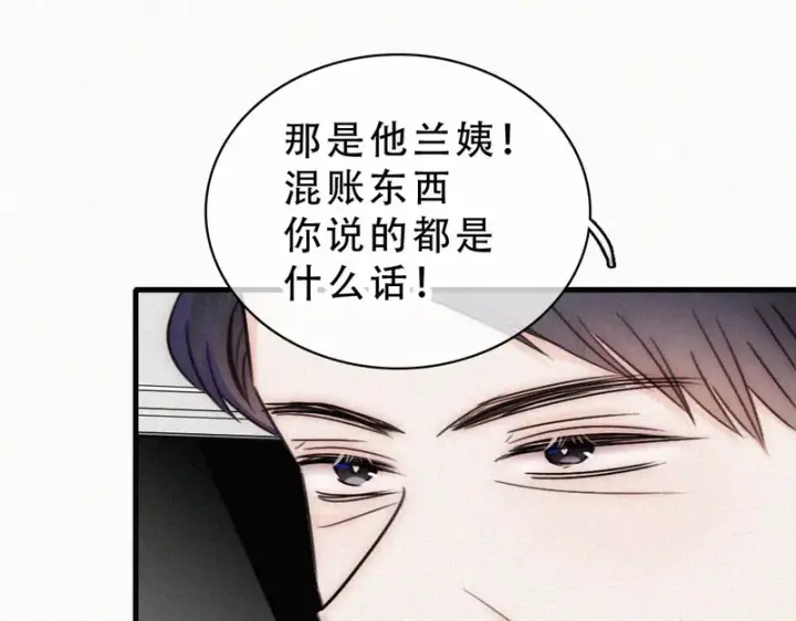 《偏偏宠爱》第188话 没资格管我图36