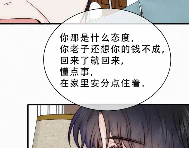 《偏偏宠爱》第188话 没资格管我图54