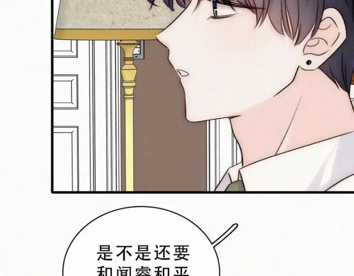 《偏偏宠爱》第188话 没资格管我图55