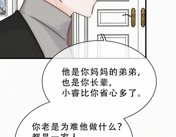 《偏偏宠爱》第188话 没资格管我图58
