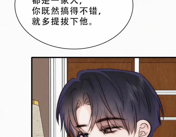 《偏偏宠爱》第188话 没资格管我图59