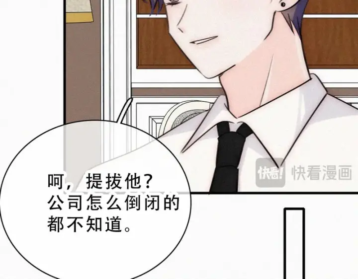 《偏偏宠爱》第188话 没资格管我图60